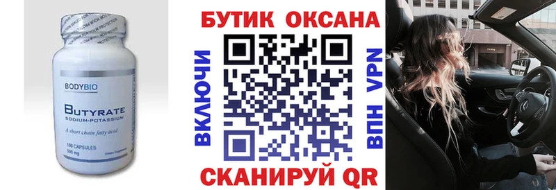 БУТИРАТ бутандиол  Чехов 